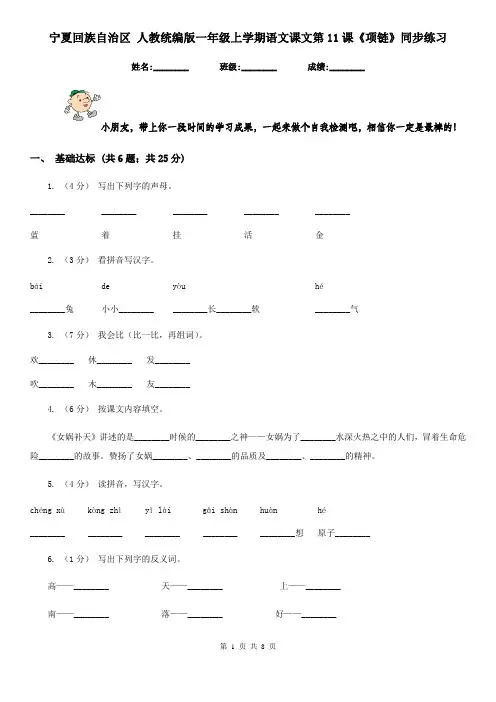 宁夏回族自治区 人教统编版一年级上学期语文课文第11课《项链》同步练习