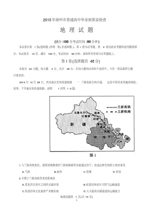 福建省漳州市2015届普通高中毕业班质量检查地理含答案.pdf