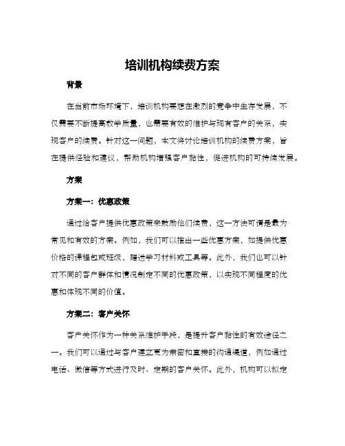 培训机构续费方案
