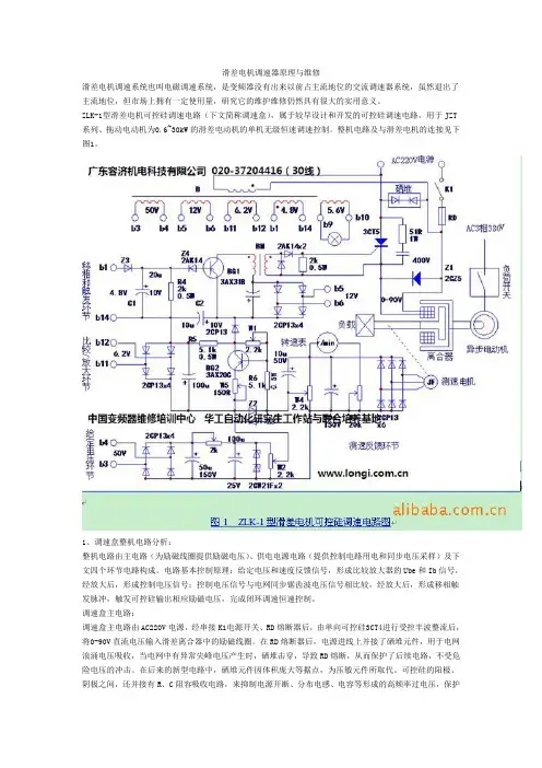 滑差电机调速器原理与维修