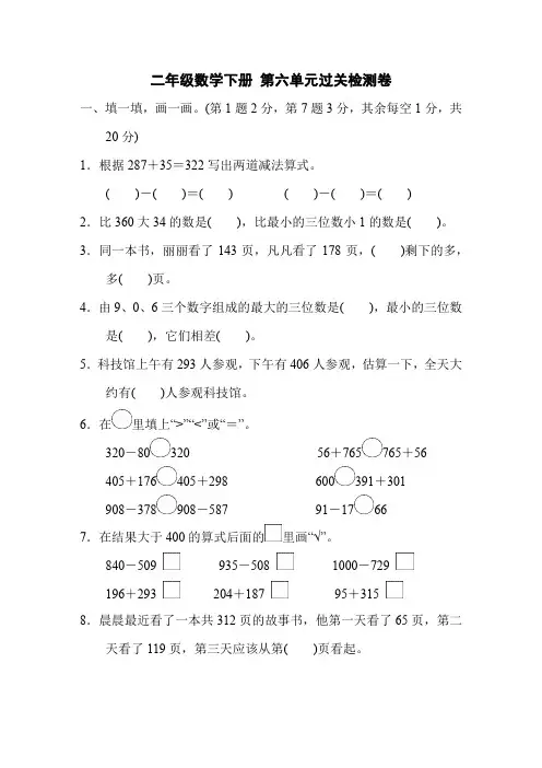 苏教版二年级数学下册第六单元测试卷带答案