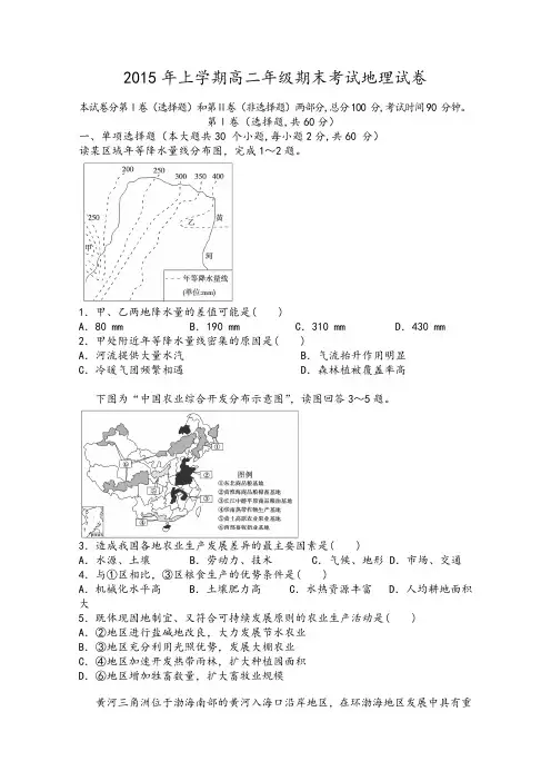 湘教版2015年上学期高二年级期末考试地理试卷