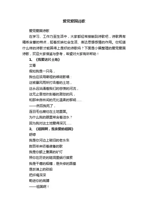 爱党爱国诗歌