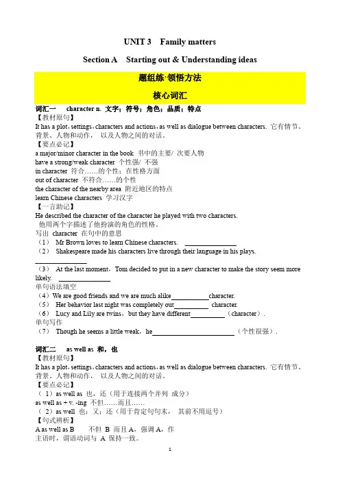 高中英语外研版新教材配套学案必修一Unit 3 Family matters Section A