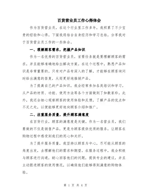 百货营业员工作心得体会