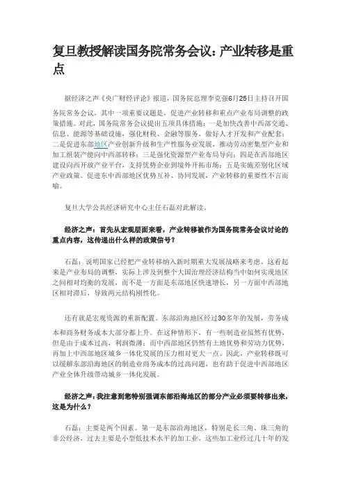 复旦教授解读国务院常务会议：产业转移是重点