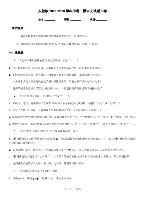 人教版2019-2020学年中考二模语文试题D卷