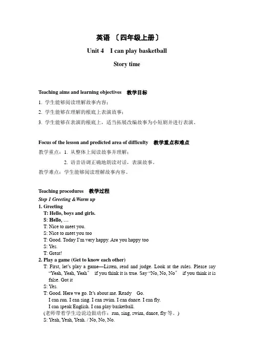 新译林版英语四上Unit4Storytime教案
