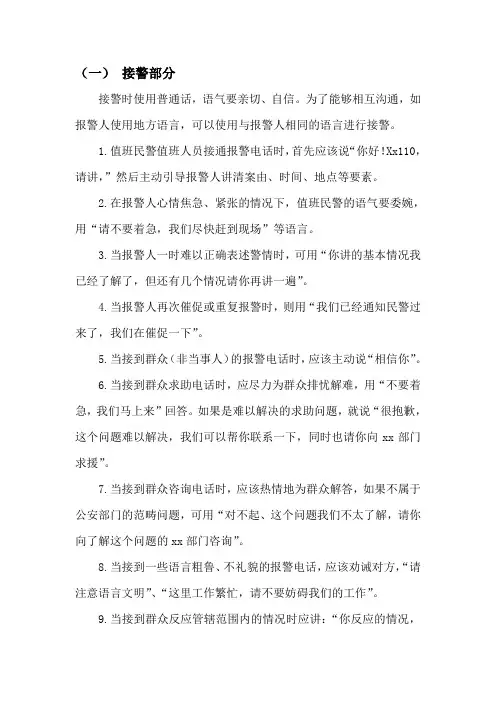 110接警处规范用语