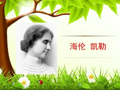 9《海伦凯勒-》PPT课件