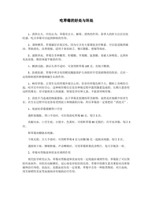 吃草莓的好处与坏处