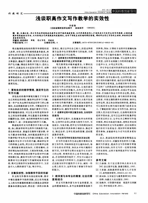 浅谈职高作文写作教学的实效性
