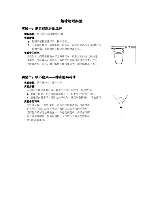 趣味物理实验