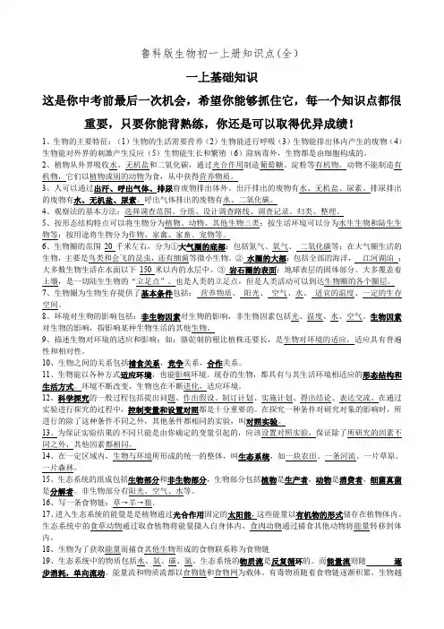 鲁科版生物初一上册知识点(全)