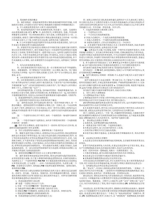 计算机操作系统习题