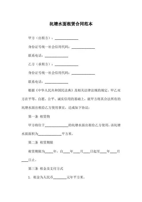 坑塘水面租赁合同范本