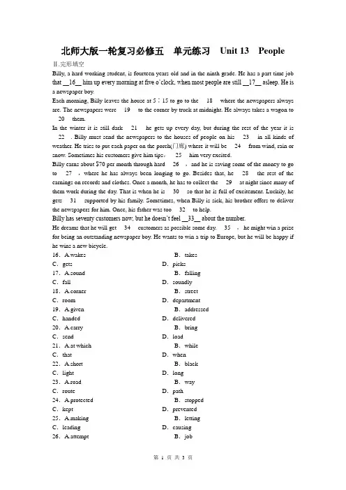 必修五__单元练习_Unit_13_People