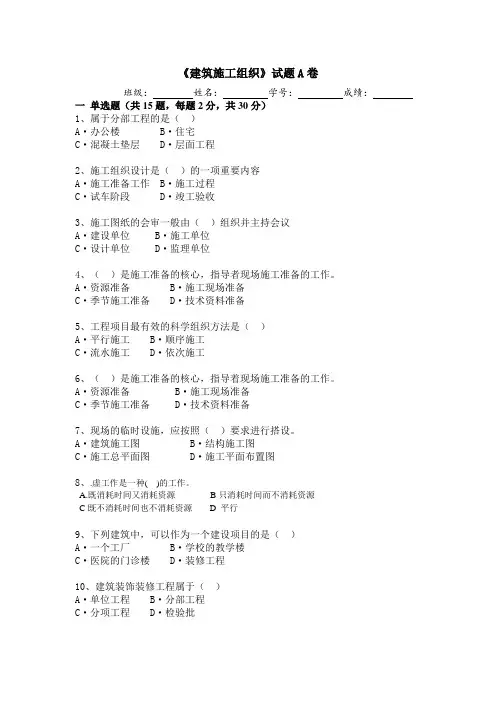 《建筑施工组织》试题A卷及答案