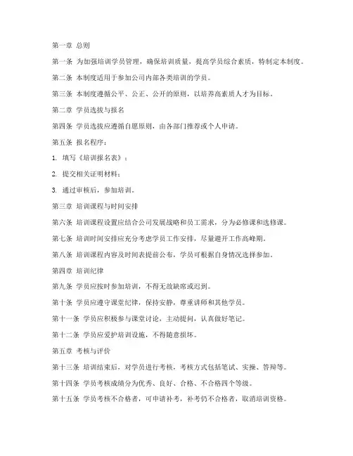 严格的培训学员管理制度