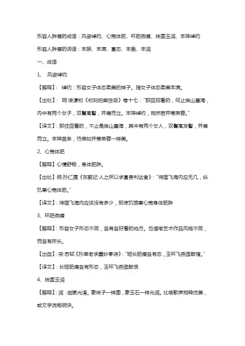 形容胖子和瘦子的成语