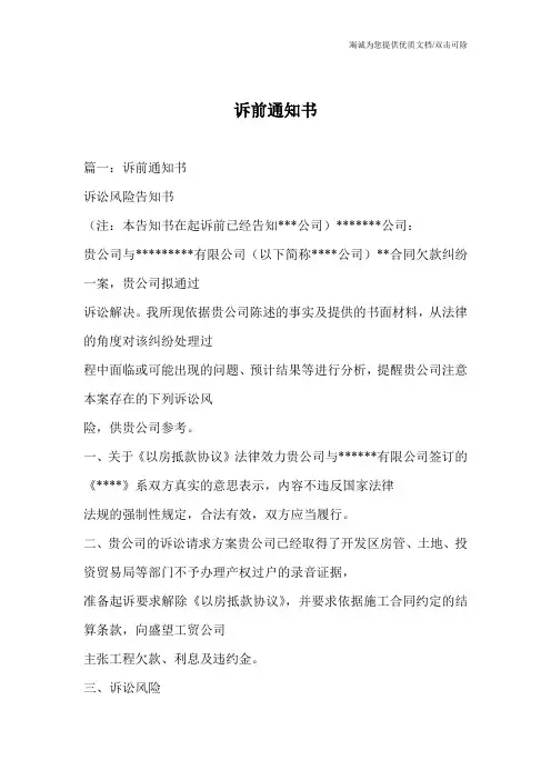 诉前通知书