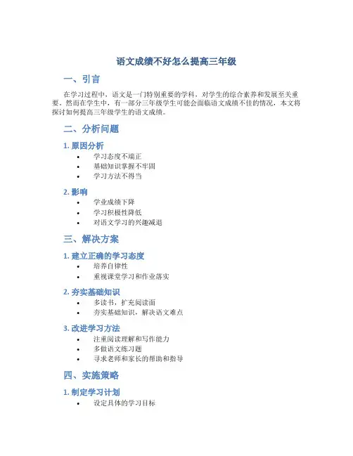 语文成绩不好怎么提高三年级