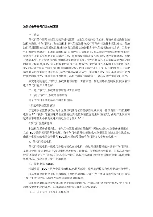 发动机电子节气门的控制原理