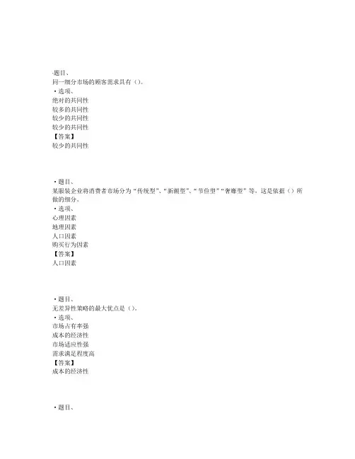 国开电大小微企业营销(成都)形成性考核4参考答案