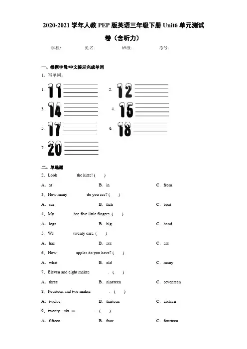 2020-2021学年人教PEP版英语三年级下册Unit6单元测试卷(含听力)