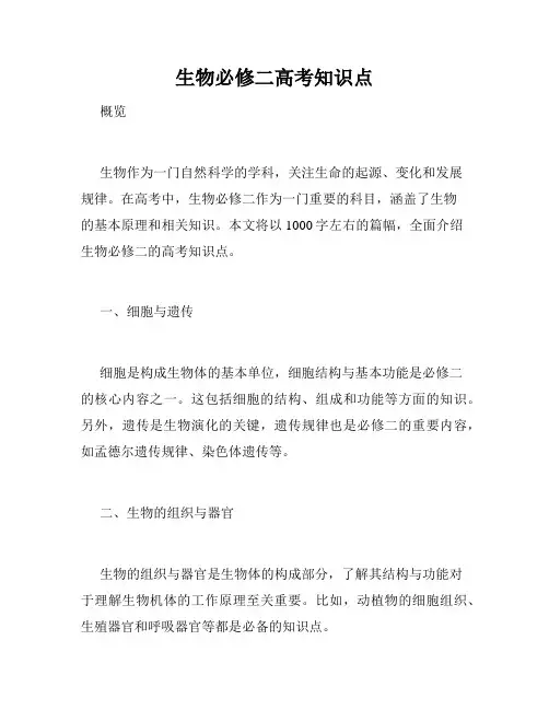 生物必修二高考知识点