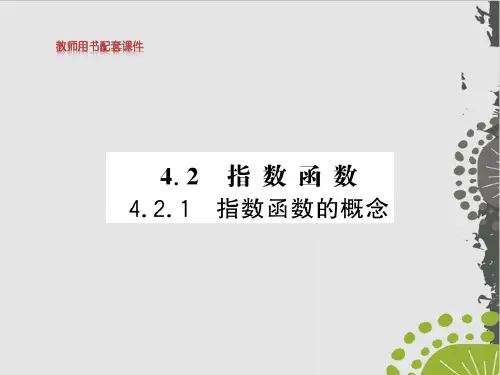 高中数学人教版《函数的概念》优秀课件1