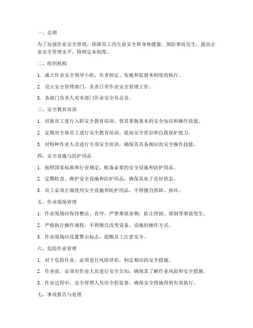 十大作业安全管理制度