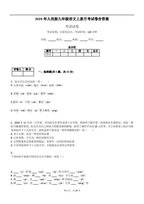 2024年人民版九年级语文上册月考试卷含答案
