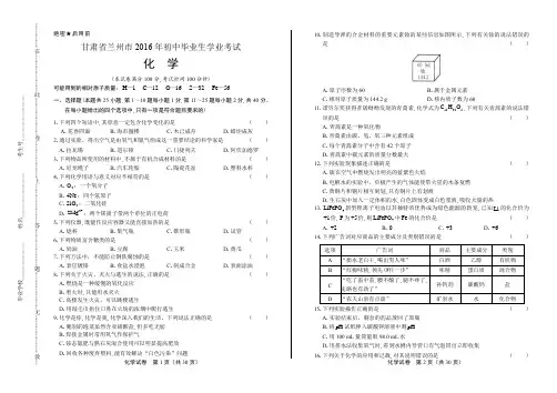 2016年甘肃省兰州市中考化学试卷(含详细答案)