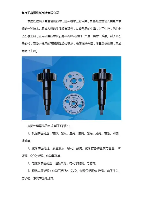金属表面处理有哪些方式