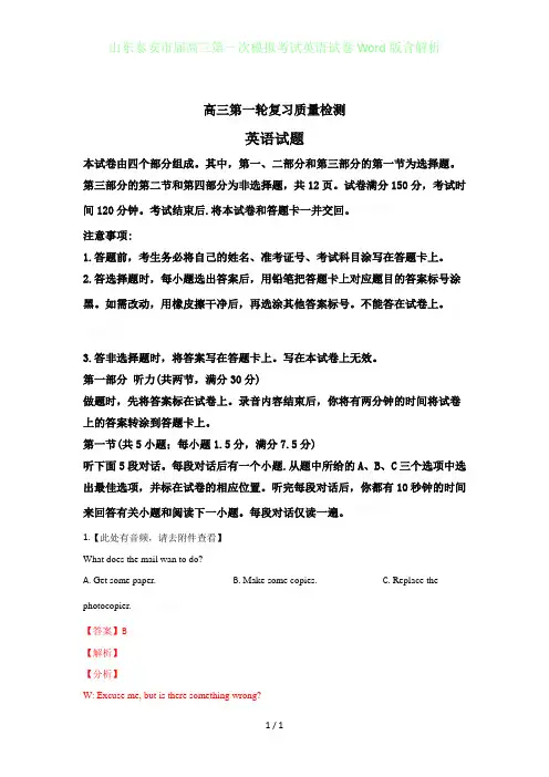 山东泰安届高三年级第一次模拟考试英语试卷Word版含答案解析