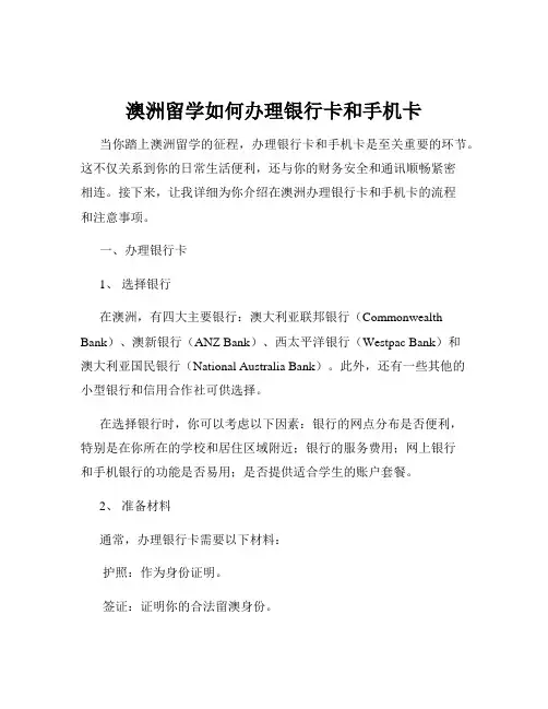 澳洲留学如何办理银行卡和手机卡