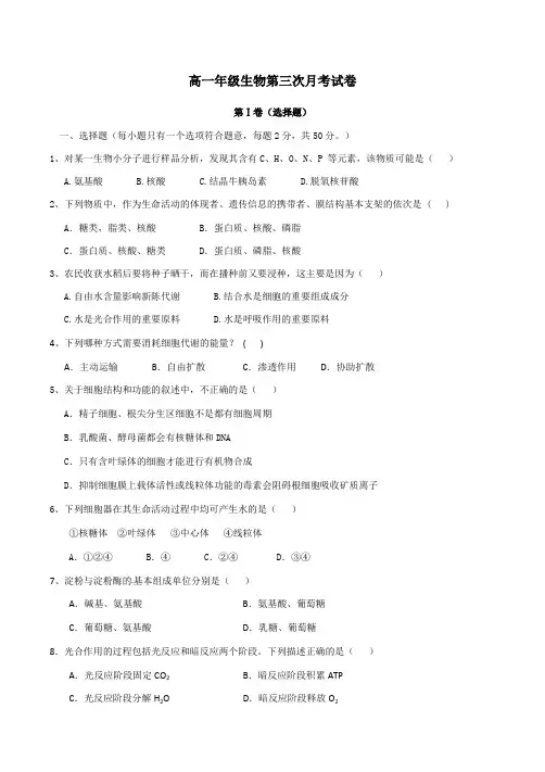 高一年级生物第三次月考试卷