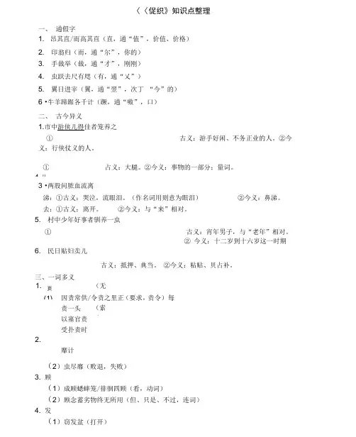 《促织》知识点整理