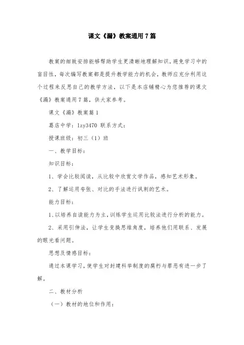 课文《漏》教案通用7篇