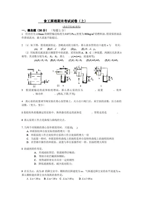 02级食工原理(1)A卷
