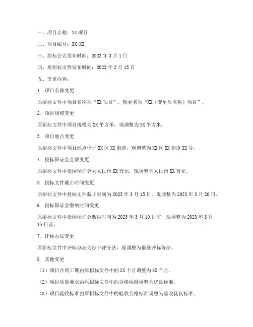 招标文件_实质性变更