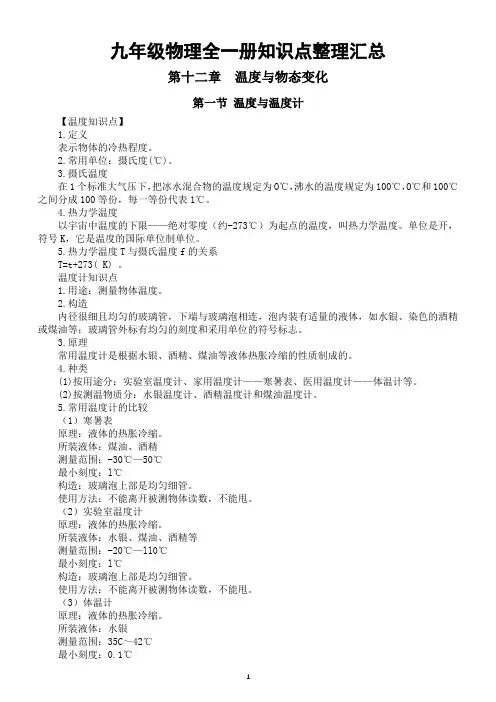 初中物理沪科版九年级全一册知识点整理汇总