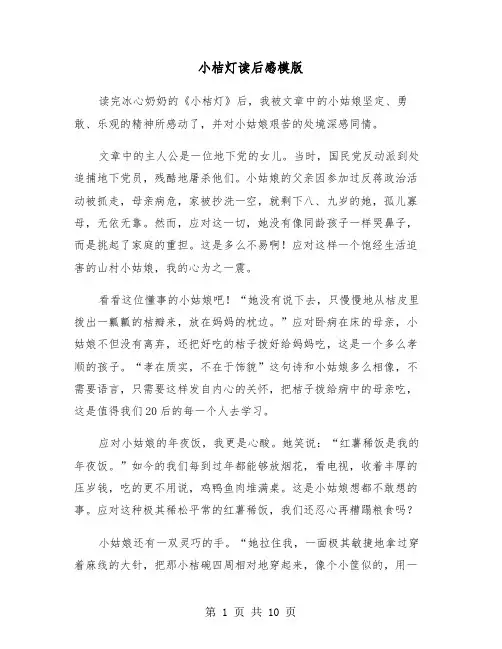小桔灯读后感模版（六篇）