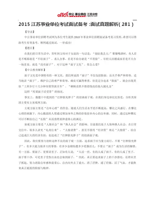 2015江苏事业单位考试面试备考：面试真题解析(281)