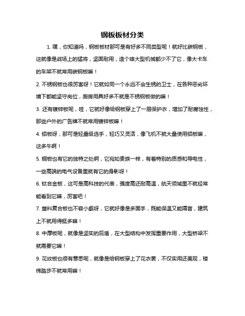钢板板材分类