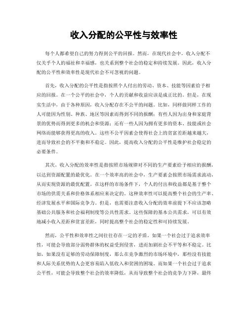 收入分配的公平性与效率性