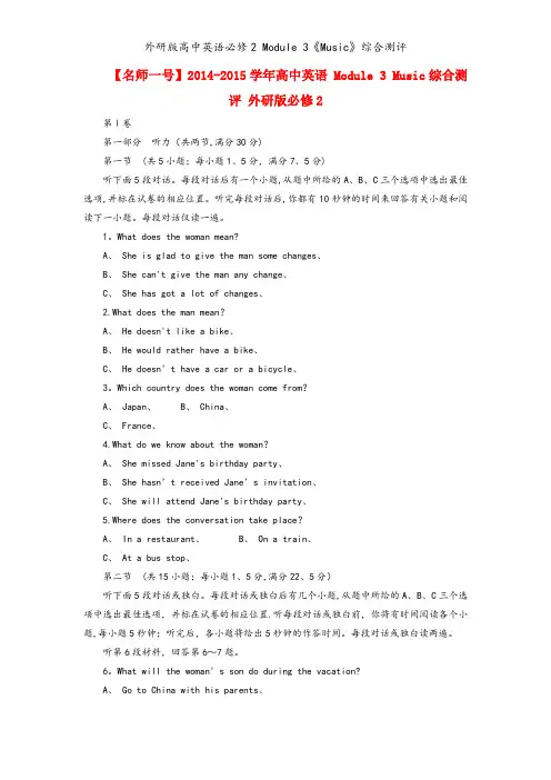 外研版高中英语必修2 Module 3《Music》综合测评