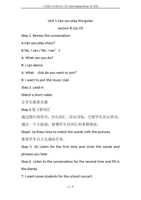 人教版七年级英语下册 Unit 1 Section B 1a—1f 教案