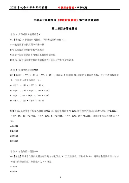 中级会计职称考试《中级财务管理》第二章试题训练
